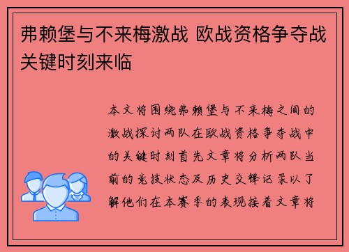 弗赖堡与不来梅激战 欧战资格争夺战关键时刻来临