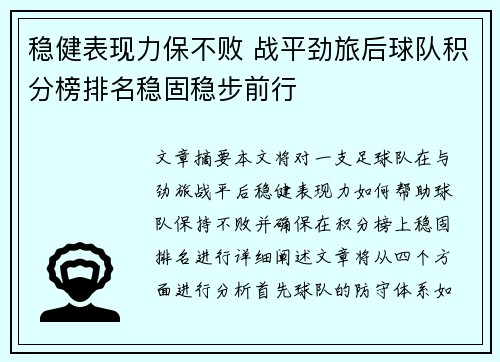 稳健表现力保不败 战平劲旅后球队积分榜排名稳固稳步前行