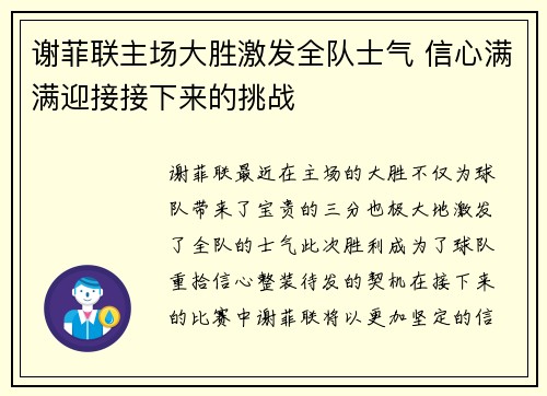 谢菲联主场大胜激发全队士气 信心满满迎接接下来的挑战