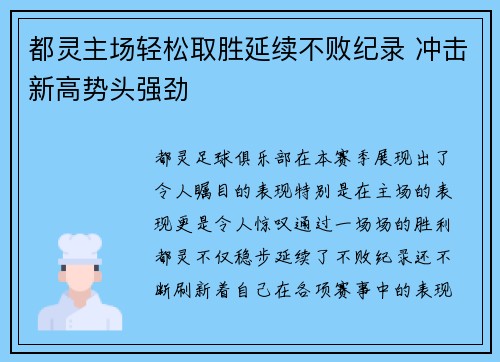 都灵主场轻松取胜延续不败纪录 冲击新高势头强劲