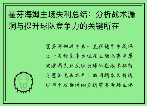 霍芬海姆主场失利总结：分析战术漏洞与提升球队竞争力的关键所在