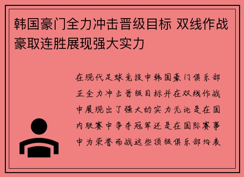 韩国豪门全力冲击晋级目标 双线作战豪取连胜展现强大实力