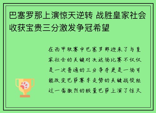 巴塞罗那上演惊天逆转 战胜皇家社会收获宝贵三分激发争冠希望