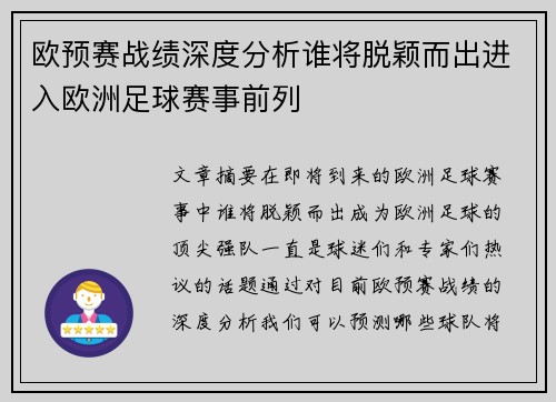 欧预赛战绩深度分析谁将脱颖而出进入欧洲足球赛事前列