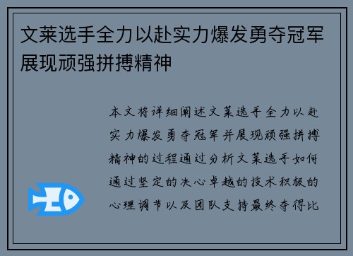 文莱选手全力以赴实力爆发勇夺冠军展现顽强拼搏精神