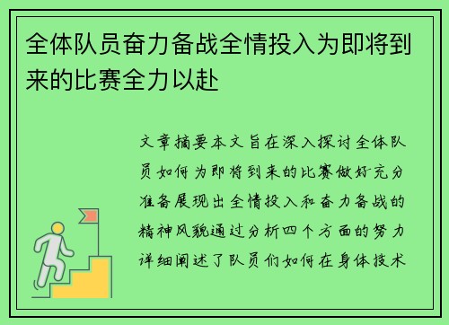 全体队员奋力备战全情投入为即将到来的比赛全力以赴