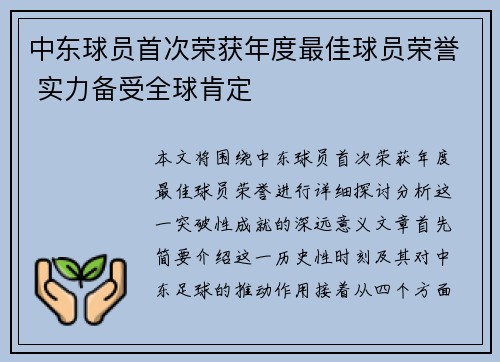 中东球员首次荣获年度最佳球员荣誉 实力备受全球肯定