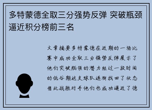 多特蒙德全取三分强势反弹 突破瓶颈逼近积分榜前三名