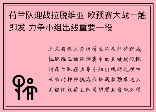 荷兰队迎战拉脱维亚 欧预赛大战一触即发 力争小组出线重要一役