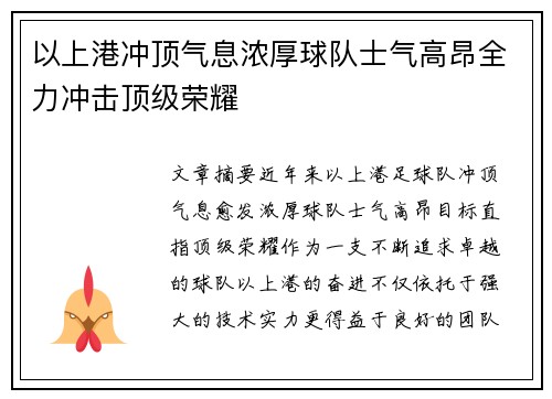 以上港冲顶气息浓厚球队士气高昂全力冲击顶级荣耀