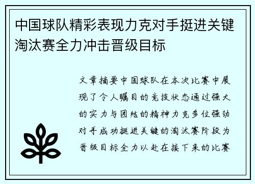 中国球队精彩表现力克对手挺进关键淘汰赛全力冲击晋级目标