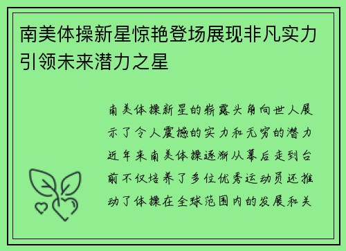 南美体操新星惊艳登场展现非凡实力引领未来潜力之星