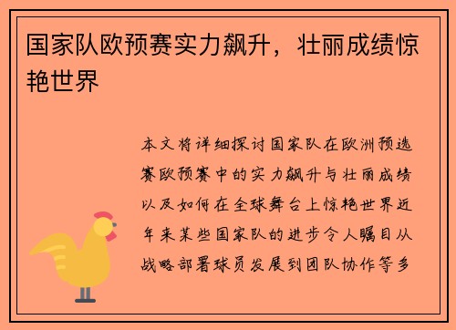 国家队欧预赛实力飙升，壮丽成绩惊艳世界