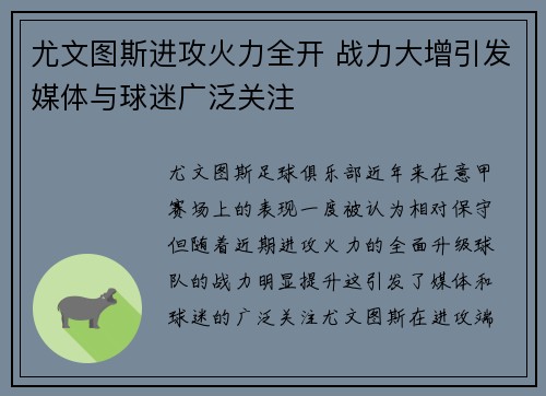 尤文图斯进攻火力全开 战力大增引发媒体与球迷广泛关注