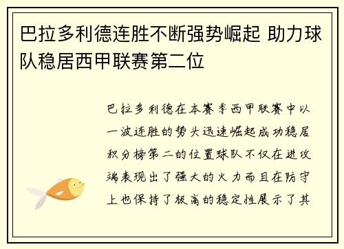 巴拉多利德连胜不断强势崛起 助力球队稳居西甲联赛第二位