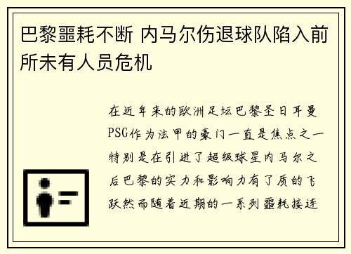 巴黎噩耗不断 内马尔伤退球队陷入前所未有人员危机