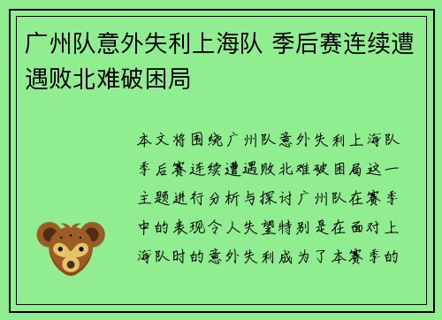广州队意外失利上海队 季后赛连续遭遇败北难破困局