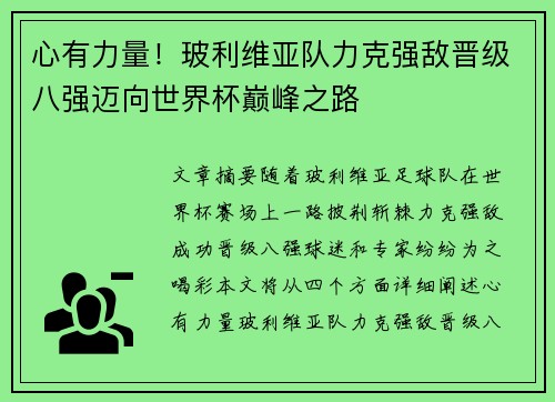 心有力量！玻利维亚队力克强敌晋级八强迈向世界杯巅峰之路
