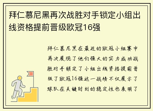 拜仁慕尼黑再次战胜对手锁定小组出线资格提前晋级欧冠16强