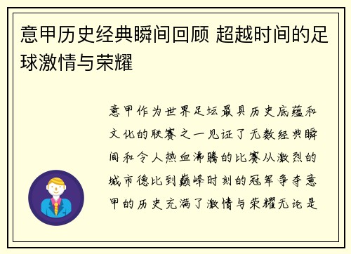 意甲历史经典瞬间回顾 超越时间的足球激情与荣耀