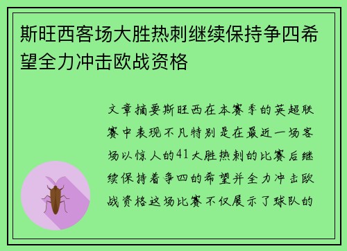 斯旺西客场大胜热刺继续保持争四希望全力冲击欧战资格