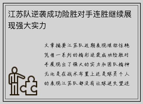 江苏队逆袭成功险胜对手连胜继续展现强大实力