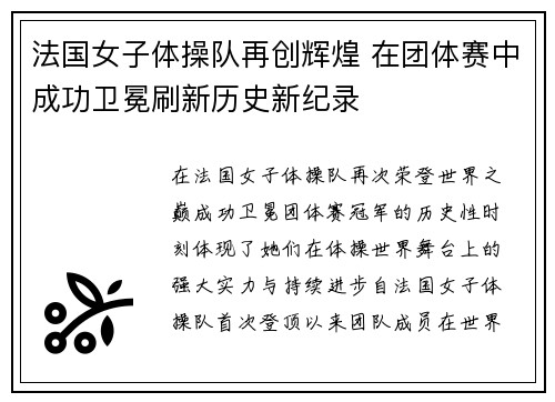 法国女子体操队再创辉煌 在团体赛中成功卫冕刷新历史新纪录