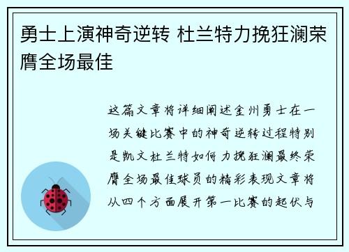 勇士上演神奇逆转 杜兰特力挽狂澜荣膺全场最佳