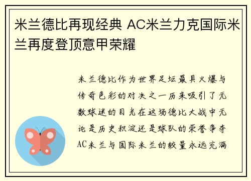 米兰德比再现经典 AC米兰力克国际米兰再度登顶意甲荣耀
