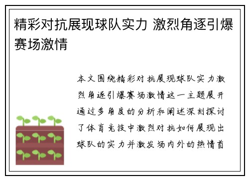 精彩对抗展现球队实力 激烈角逐引爆赛场激情