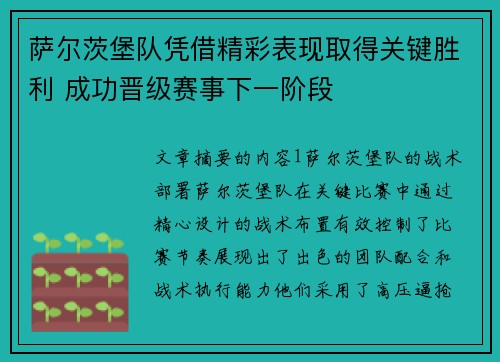 萨尔茨堡队凭借精彩表现取得关键胜利 成功晋级赛事下一阶段
