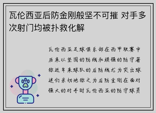 瓦伦西亚后防金刚般坚不可摧 对手多次射门均被扑救化解