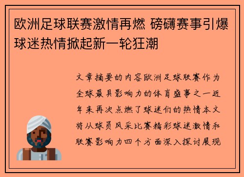 欧洲足球联赛激情再燃 磅礴赛事引爆球迷热情掀起新一轮狂潮