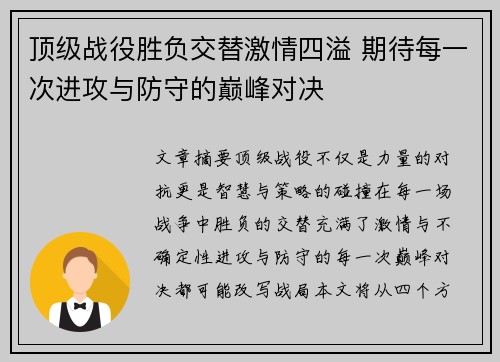 顶级战役胜负交替激情四溢 期待每一次进攻与防守的巅峰对决