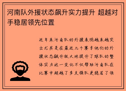 河南队外援状态飙升实力提升 超越对手稳居领先位置